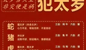 2025年乙巳年犯太岁，为什么要找道士化解？